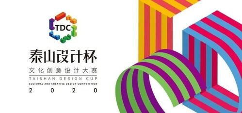 誠(chéng)邀創(chuàng)意英才！第四屆“泰山設(shè)計(jì)杯”賦能文旅增長(zhǎng)，購(gòu)享消費(fèi)禮——山東文化和旅游惠民消費(fèi)季2020啟專(zhuān)項(xiàng)大賽